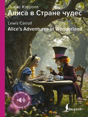 cover image of Алиса в Стране чудес / Alice's Adventures in Wonderland
